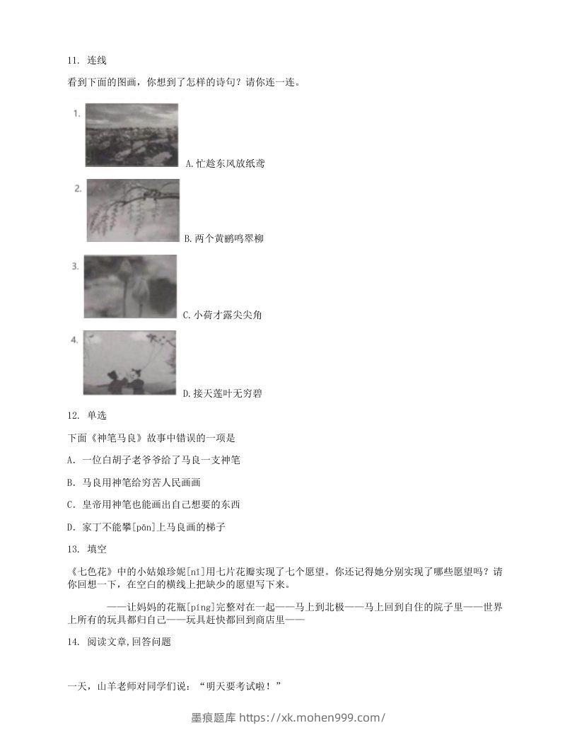 图片[3]-2021-2022学年北京大兴区第二学期二年级期末语文真题及答案(Word版)-墨痕题库