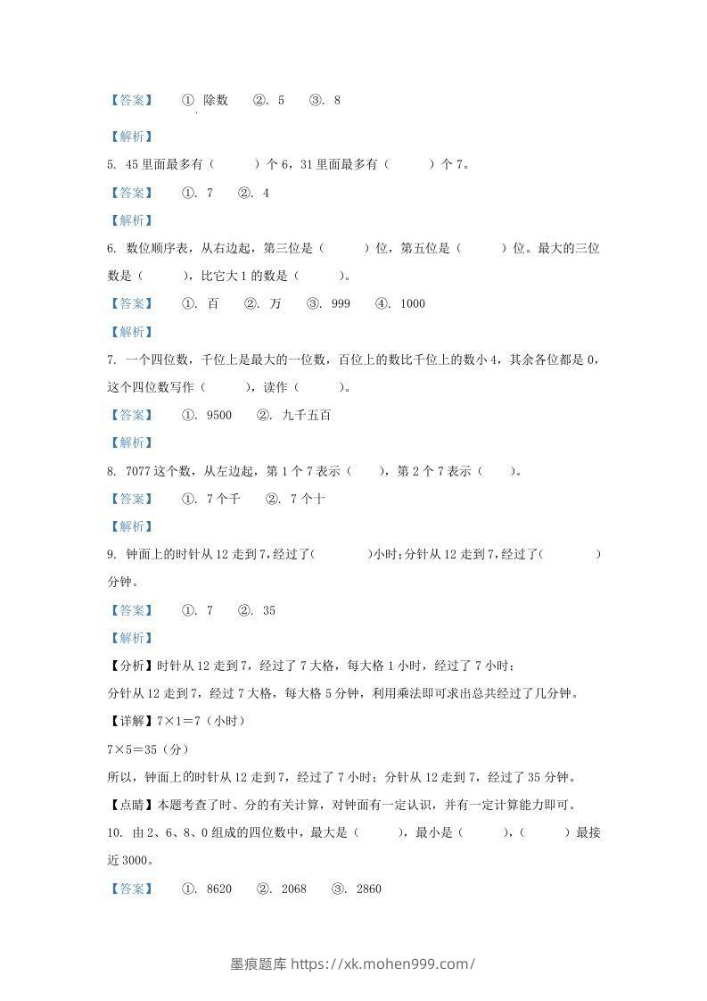 图片[2]-2020-2021学年江苏省南京市江北新区二年级下册数学期中试题及答案(Word版)-墨痕题库