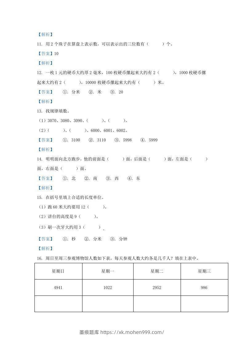 图片[3]-2020-2021学年江苏省南京市江北新区二年级下册数学期中试题及答案(Word版)-墨痕题库