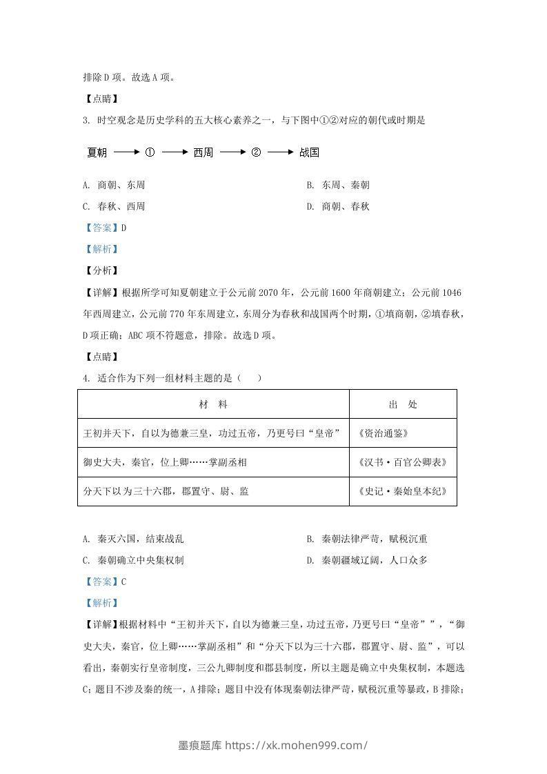 图片[2]-2021-2022学年山东省济南市历城区九年级上学期历史期末试题及答案(Word版)-墨痕题库