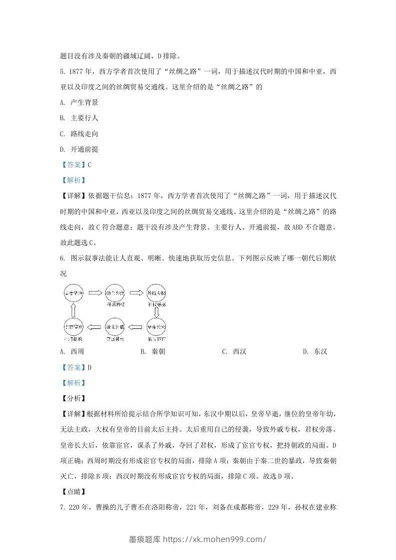 图片[3]-2021-2022学年山东省济南市历城区九年级上学期历史期末试题及答案(Word版)-墨痕题库