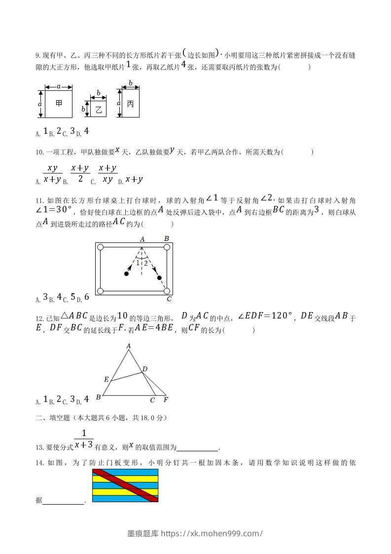 图片[2]-2021-2022学年广西南宁市八年级上学期期末数学试题及答案(Word版)-墨痕题库