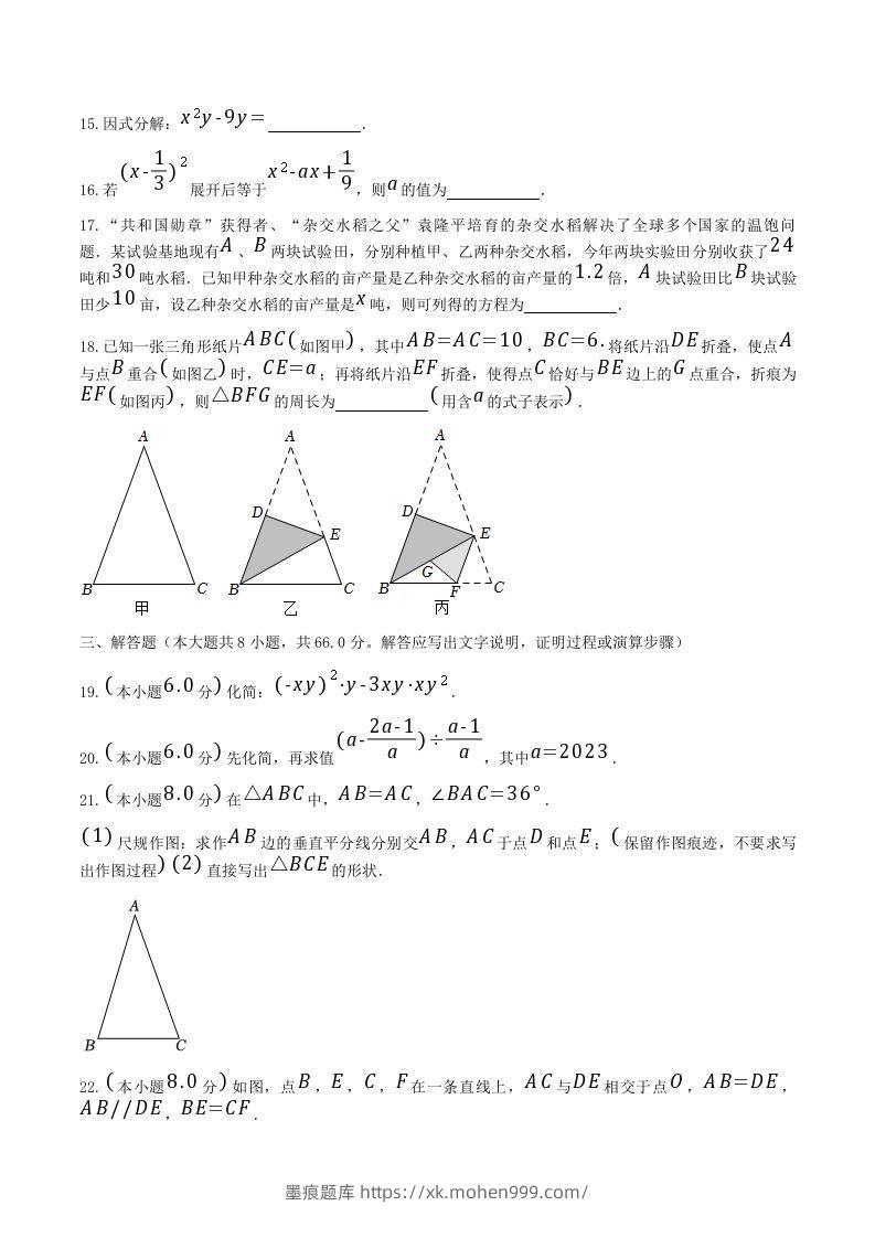 图片[3]-2021-2022学年广西南宁市八年级上学期期末数学试题及答案(Word版)-墨痕题库