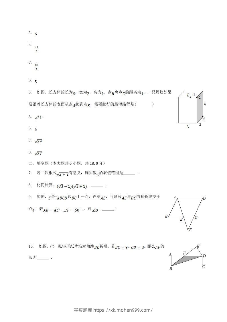 图片[2]-2022-2023学年江西省宜春市高安市八年级下学期期中数学试题及答案(Word版)-墨痕题库