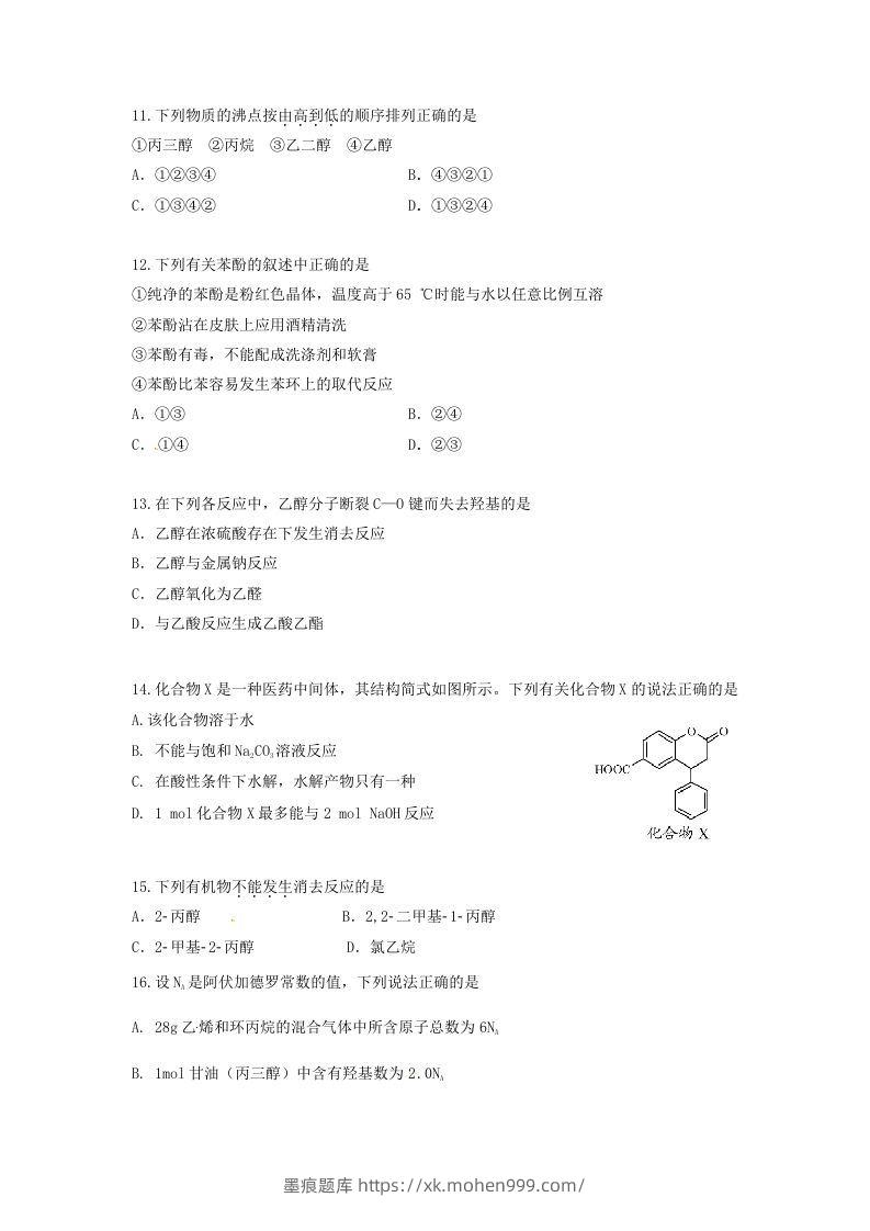 图片[3]-2019-2020年北京市怀柔区高二化学上学期期末试题及答案(Word版)-墨痕题库