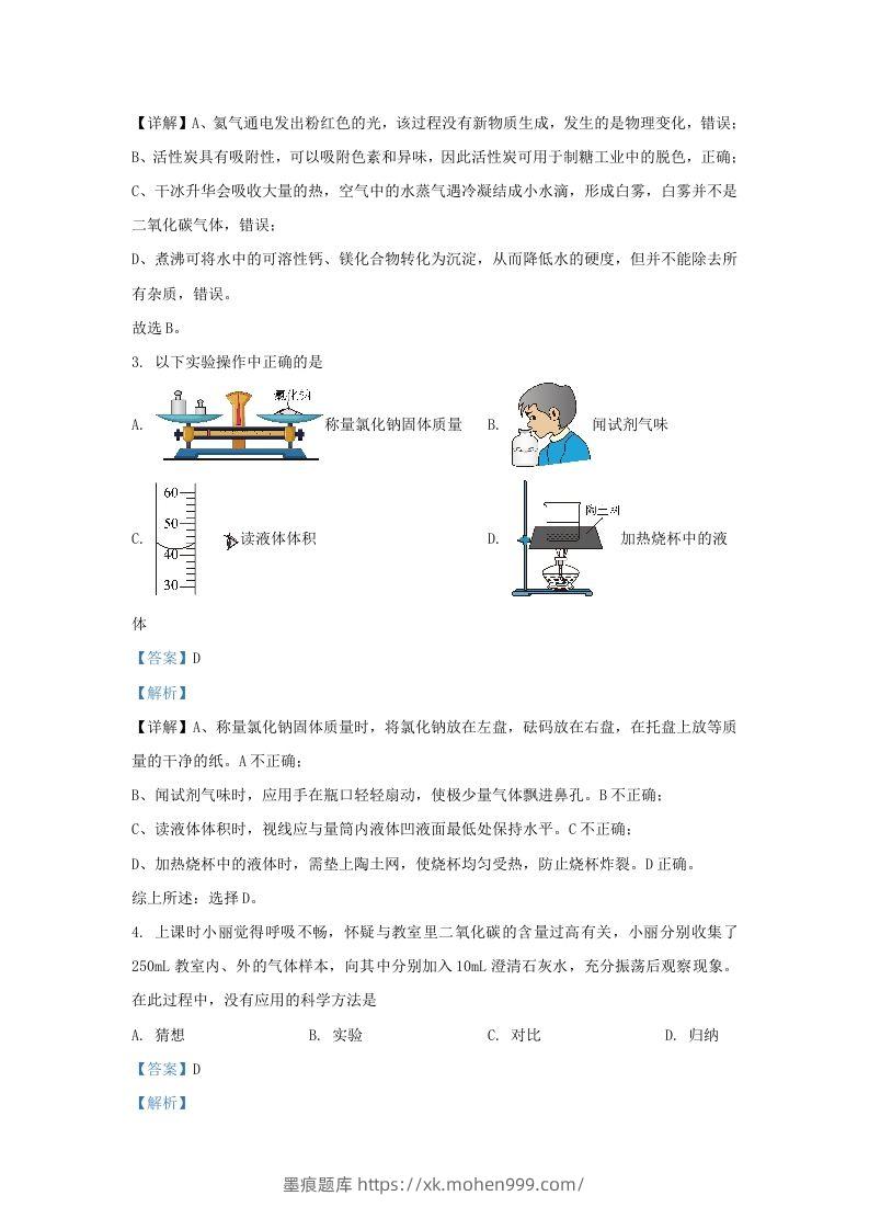 图片[2]-2023-2024学年陕西省西安市新城区九年级上学期化学期末试题及答案(Word版)-墨痕题库