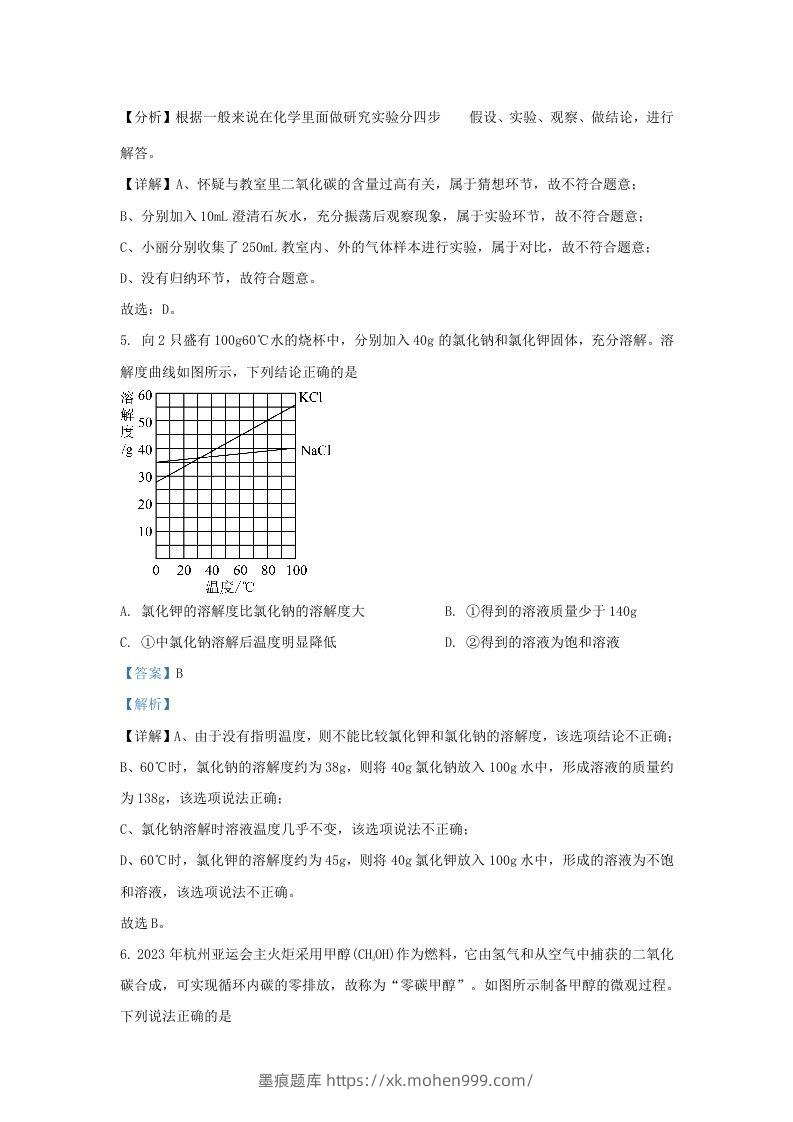 图片[3]-2023-2024学年陕西省西安市新城区九年级上学期化学期末试题及答案(Word版)-墨痕题库