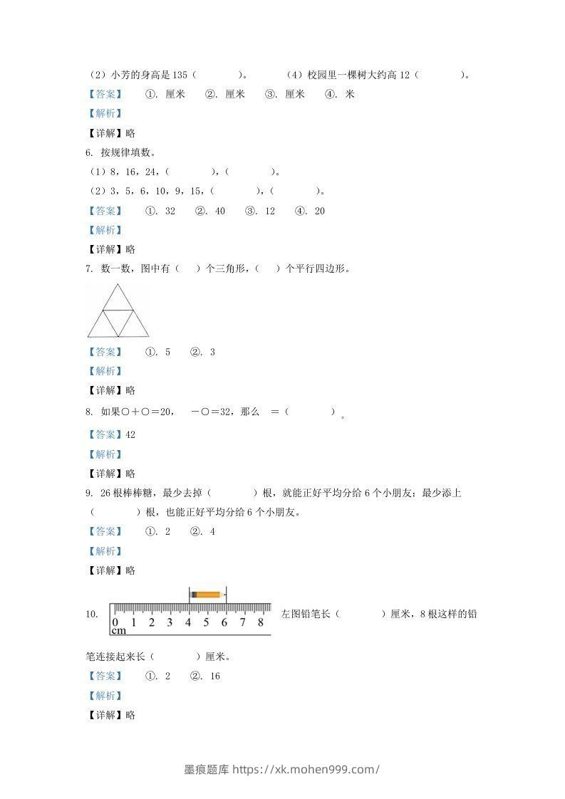 图片[2]-2020-2021学年江苏省盐城市亭湖区二年级上册数学期末试题及答案(Word版)-墨痕题库