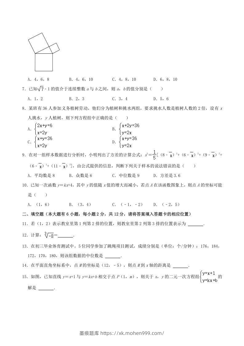 图片[2]-2021-2022学年福建省宁德市八年级上学期期末数学试题及答案(Word版)-墨痕题库