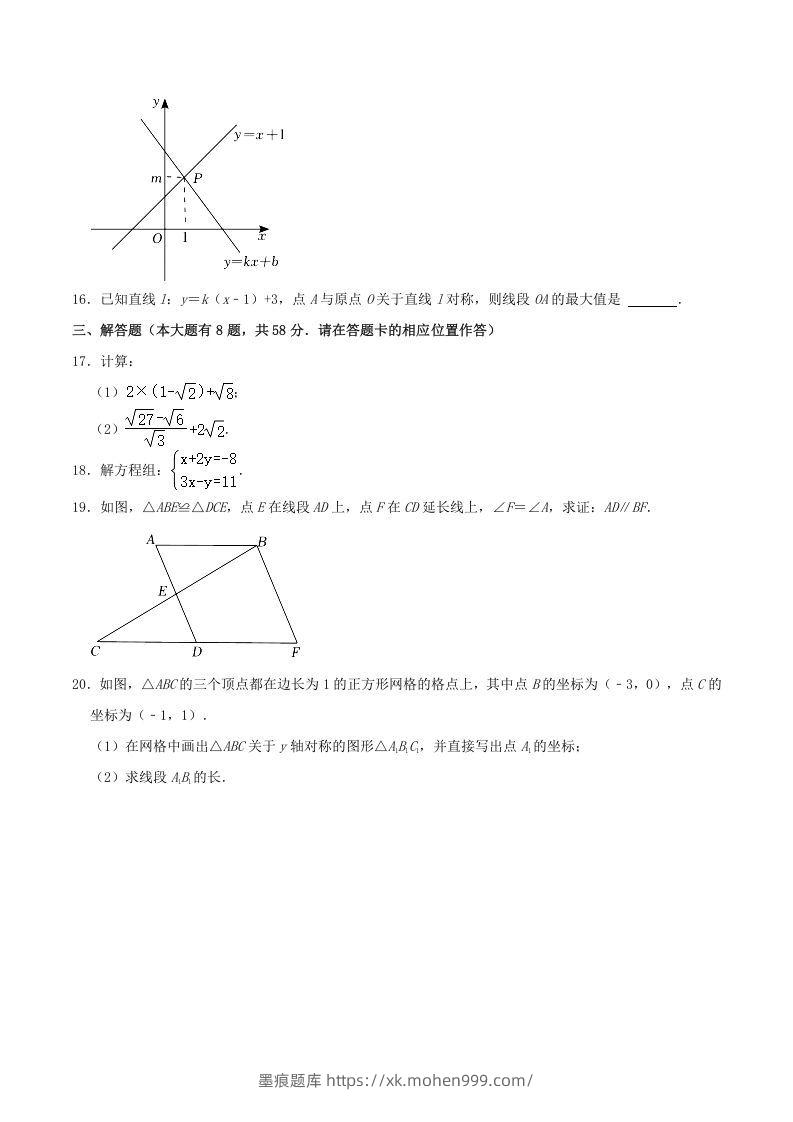 图片[3]-2021-2022学年福建省宁德市八年级上学期期末数学试题及答案(Word版)-墨痕题库