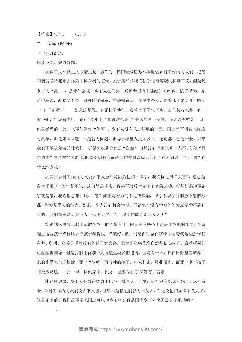 图片[2]-2020-2021年上海市浦东新区高一语文上学期期末试卷及答案(Word版)-墨痕题库