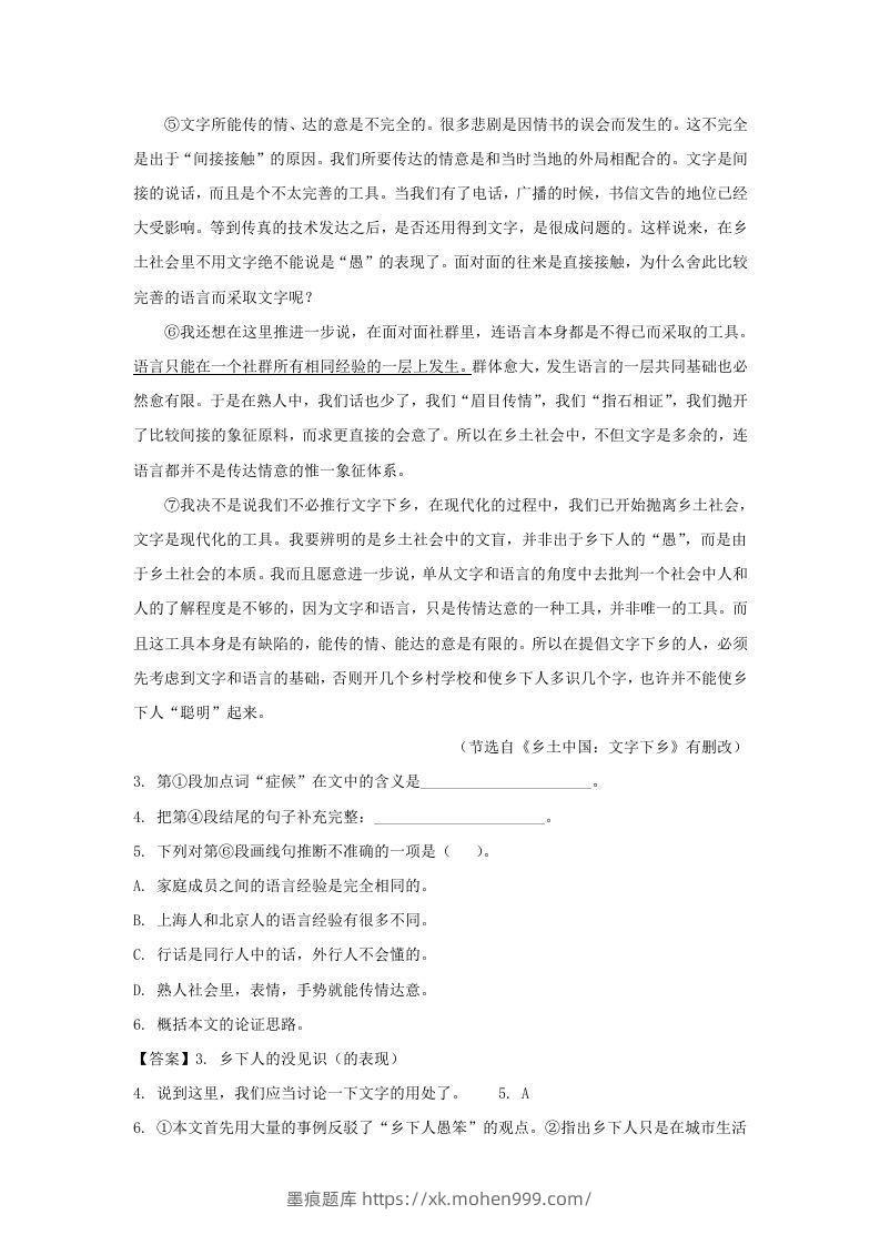 图片[3]-2020-2021年上海市浦东新区高一语文上学期期末试卷及答案(Word版)-墨痕题库