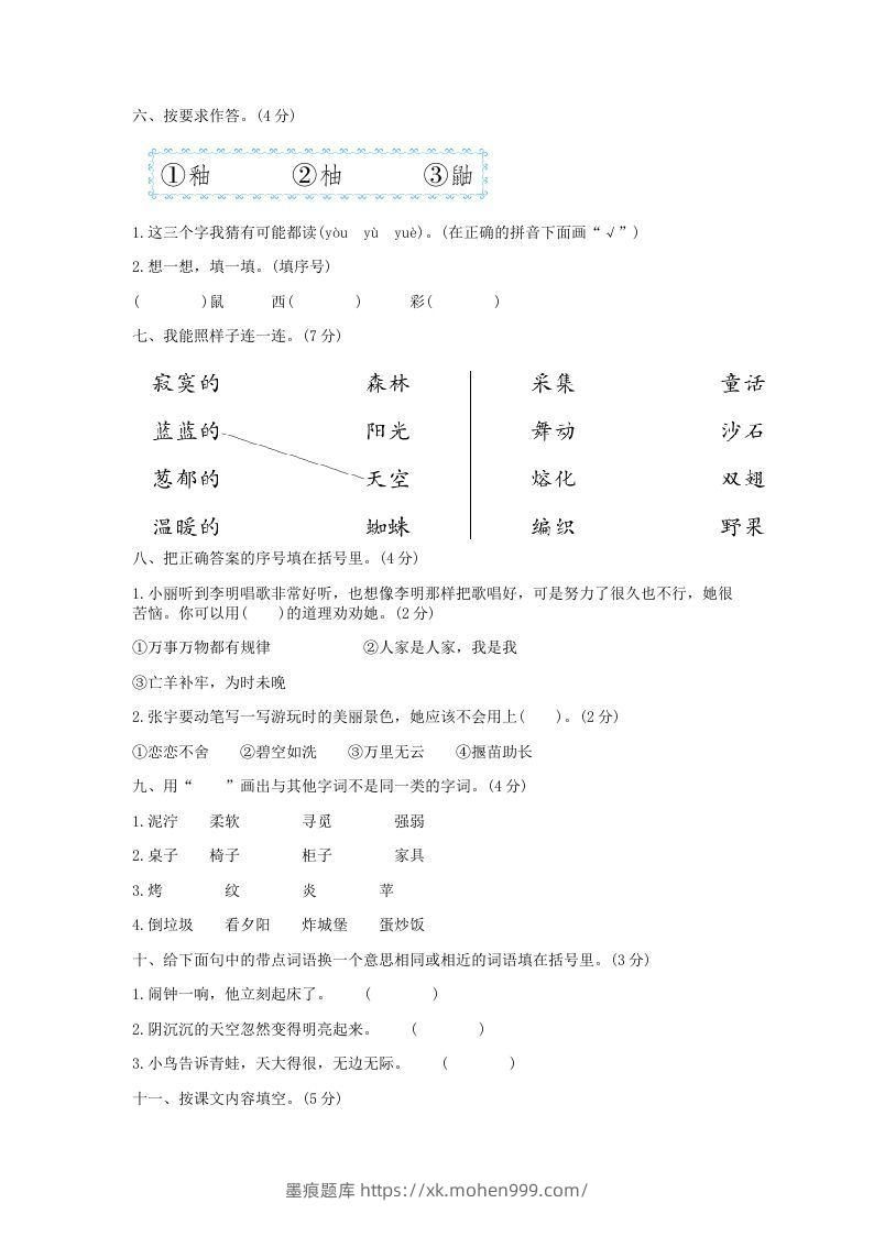 图片[2]-2021-2022学年北京平谷区第二学期二年级期末语文真题及答案(Word版)-墨痕题库