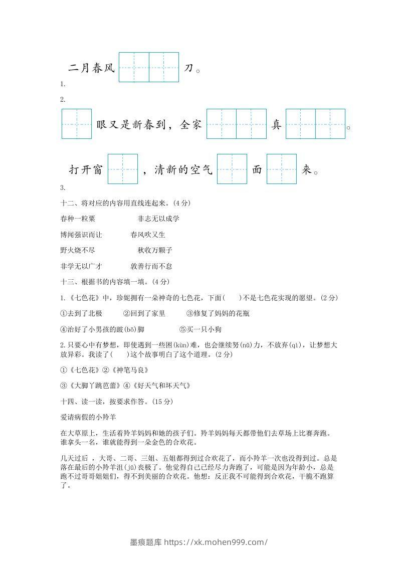 图片[3]-2021-2022学年北京平谷区第二学期二年级期末语文真题及答案(Word版)-墨痕题库