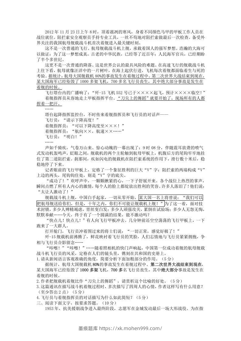 图片[2]-2021-2022学年部编版八年级语文上册第一单元测试卷B卷及答案(Word版)-墨痕题库