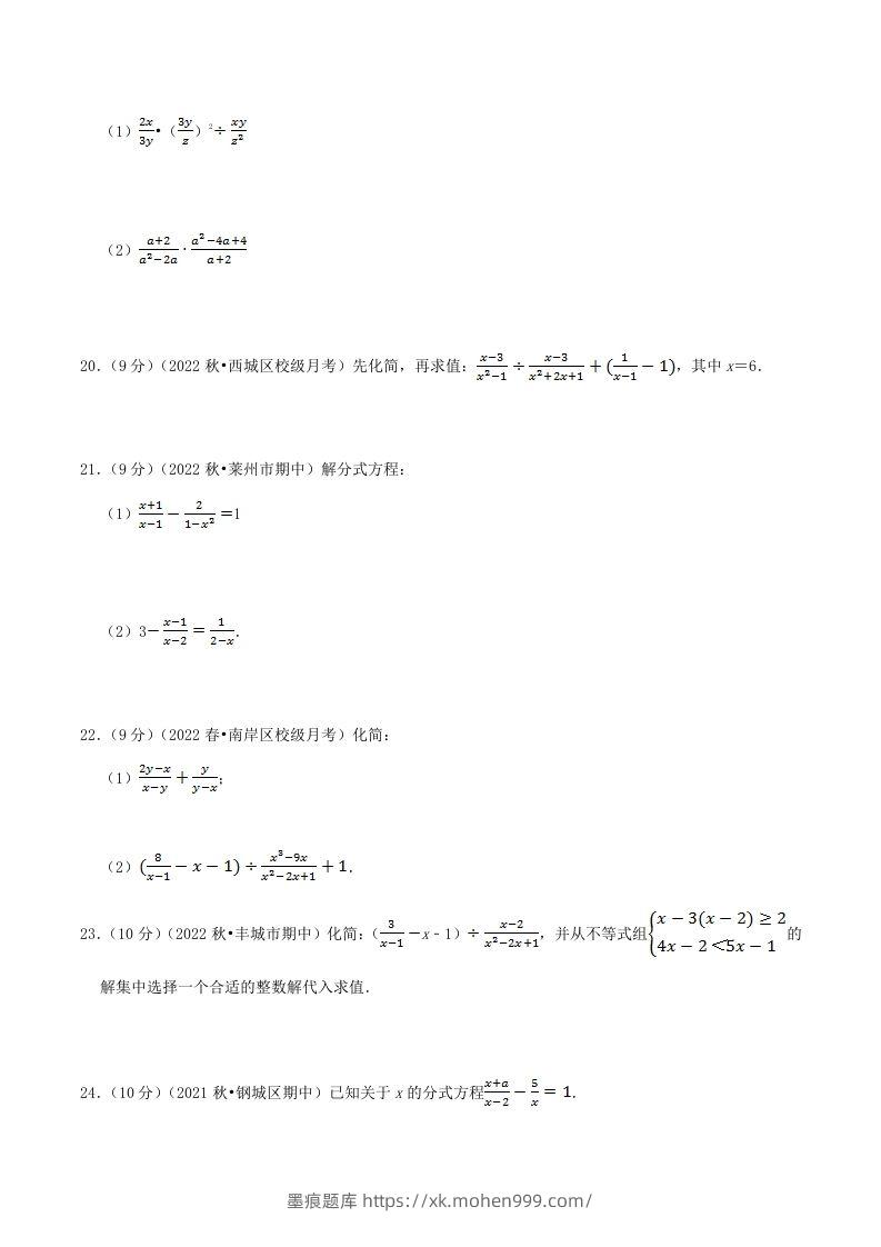 图片[3]-2022-2023学年人教版八年级数学上册第15单元基础知识质量检测试卷及答案(Word版)-墨痕题库