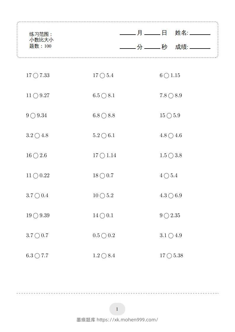 三年级数学下册口算题(小数比大小)500题(人教版)-墨痕题库