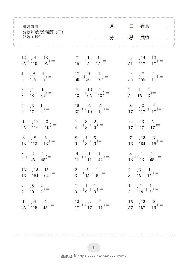 五年级数学下册口算题(分数加减混合运算(二)2000题(人教版)-墨痕题库