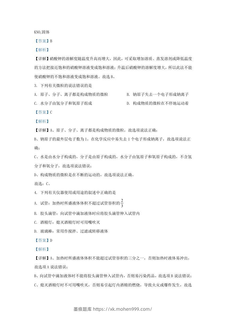 图片[2]-2023-2024学年陕西省西安市长安区九年级上学期化学期末试题及答案(Word版)-墨痕题库