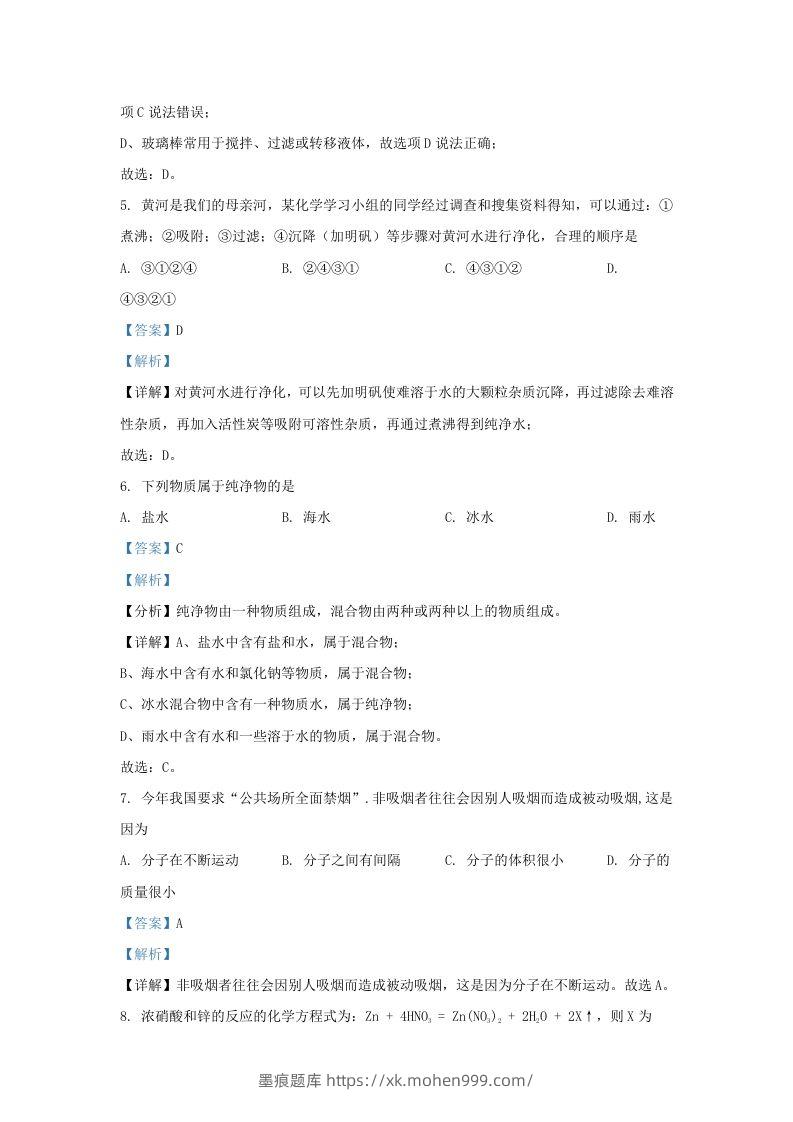 图片[3]-2023-2024学年陕西省西安市长安区九年级上学期化学期末试题及答案(Word版)-墨痕题库