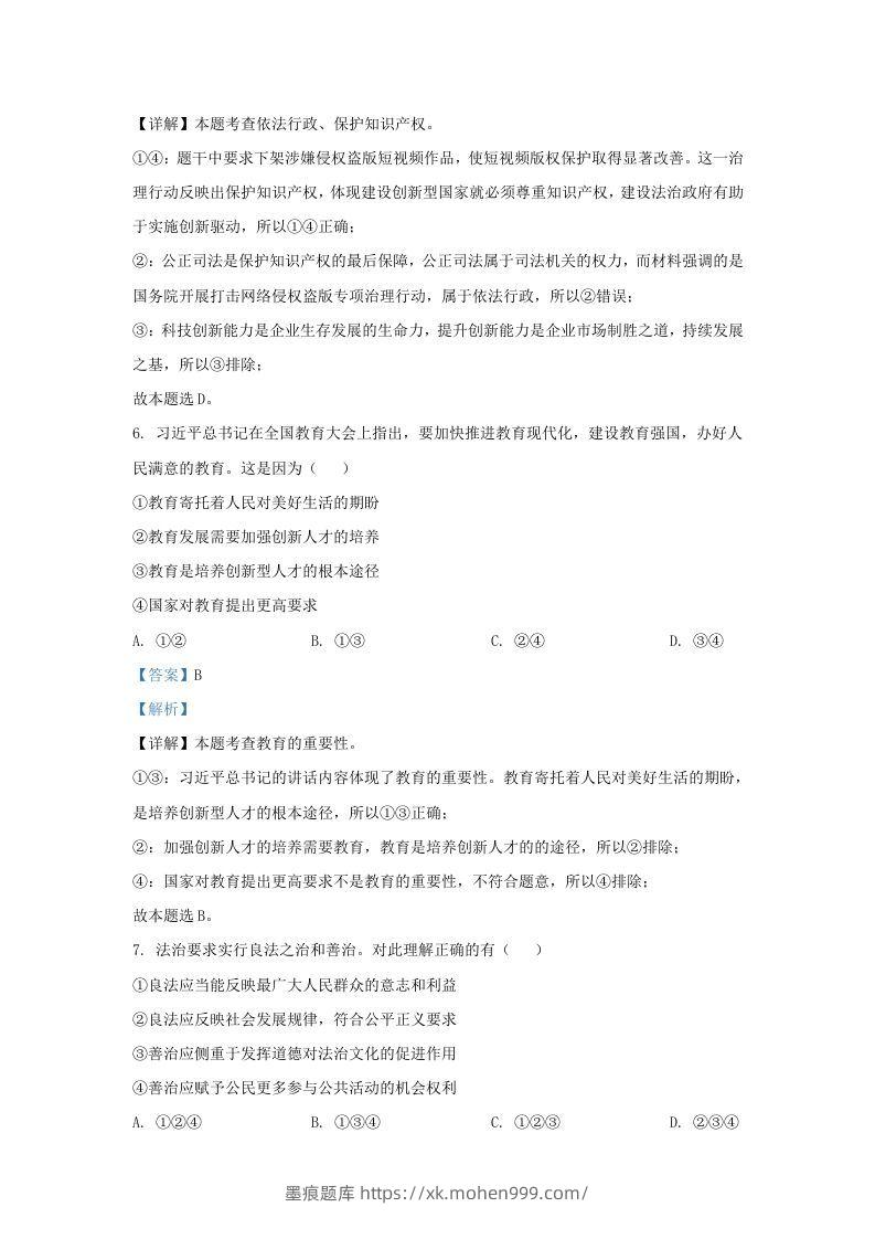 图片[3]-2021-2022学年江苏省南京市秦淮区九年级上学期道德与法治第二次月考试题及答案(Word版)-墨痕题库