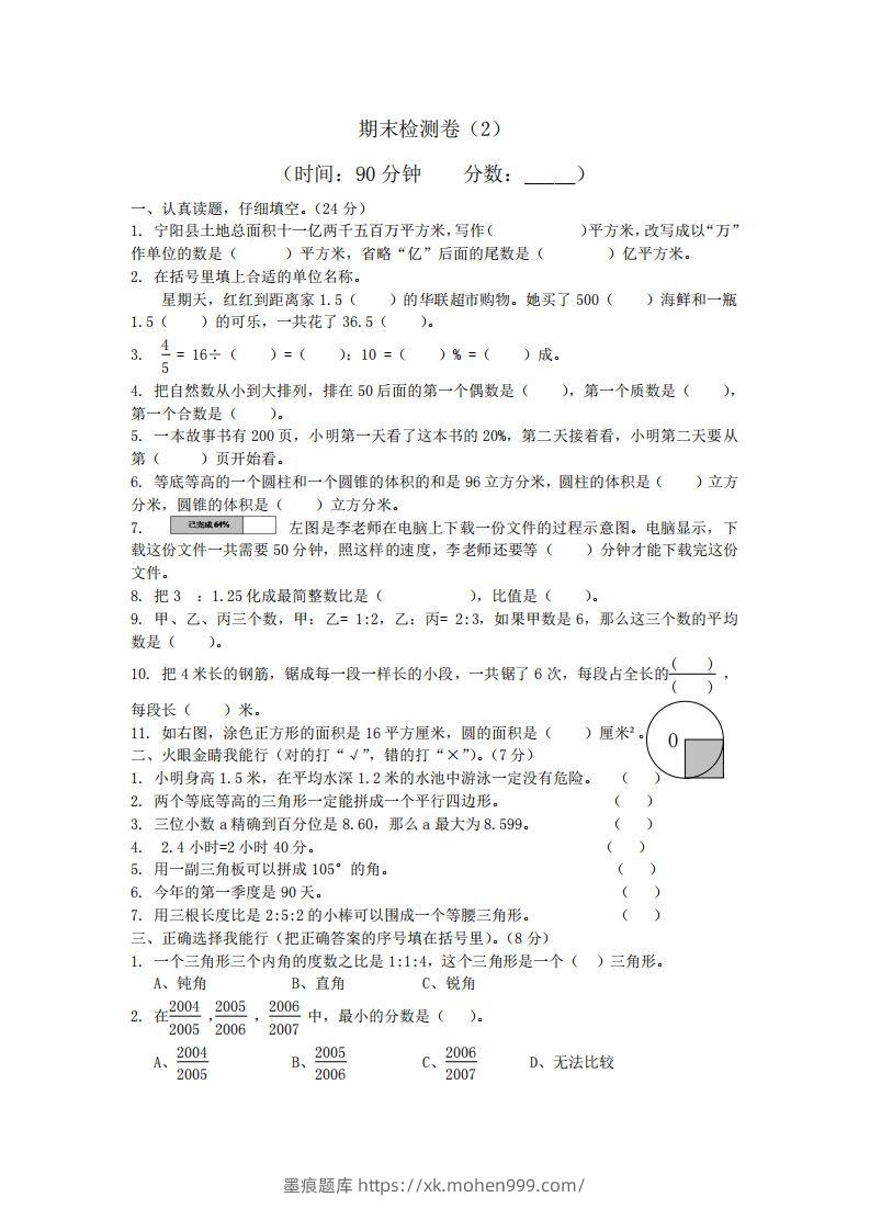 图片[1]-青岛版数学小升初期末测试卷.2-墨痕题库