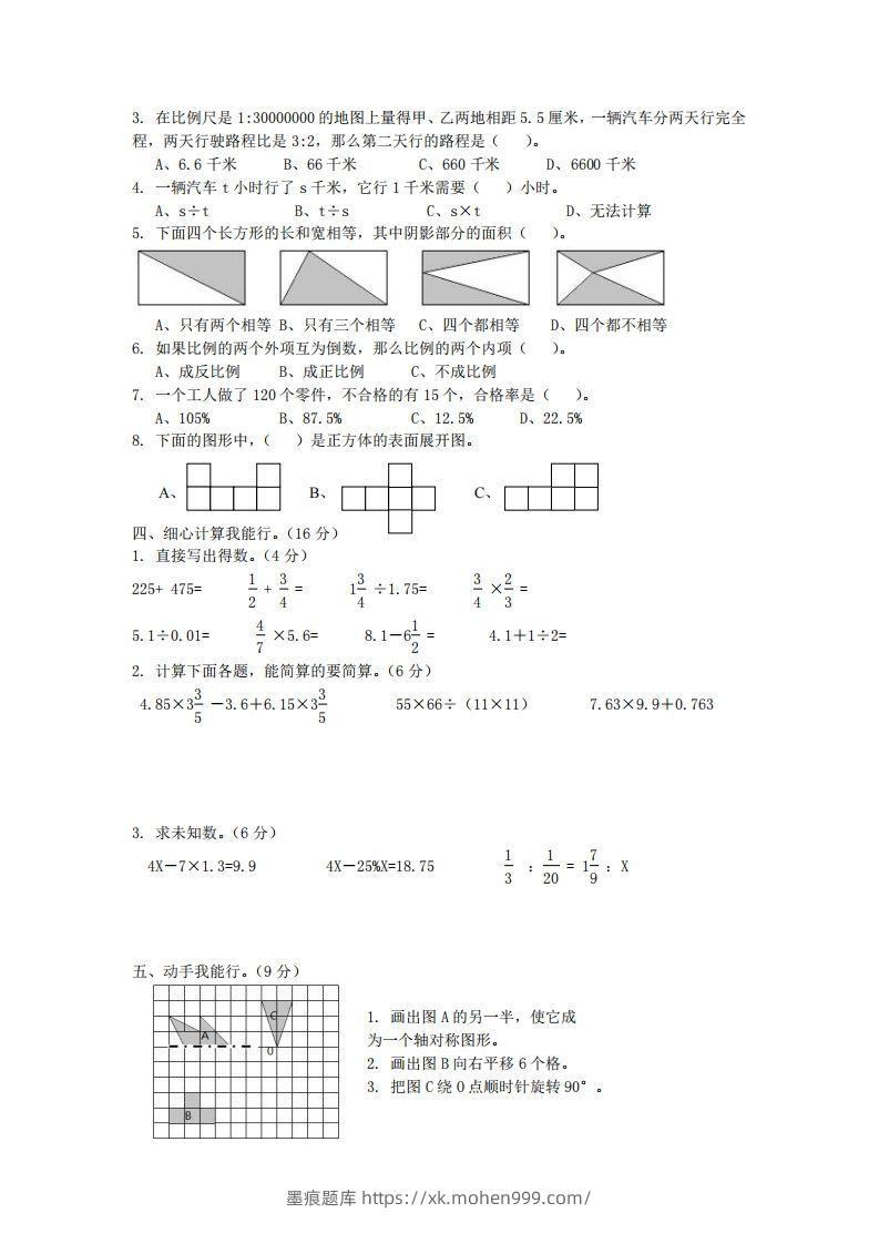 图片[2]-青岛版数学小升初期末测试卷.2-墨痕题库