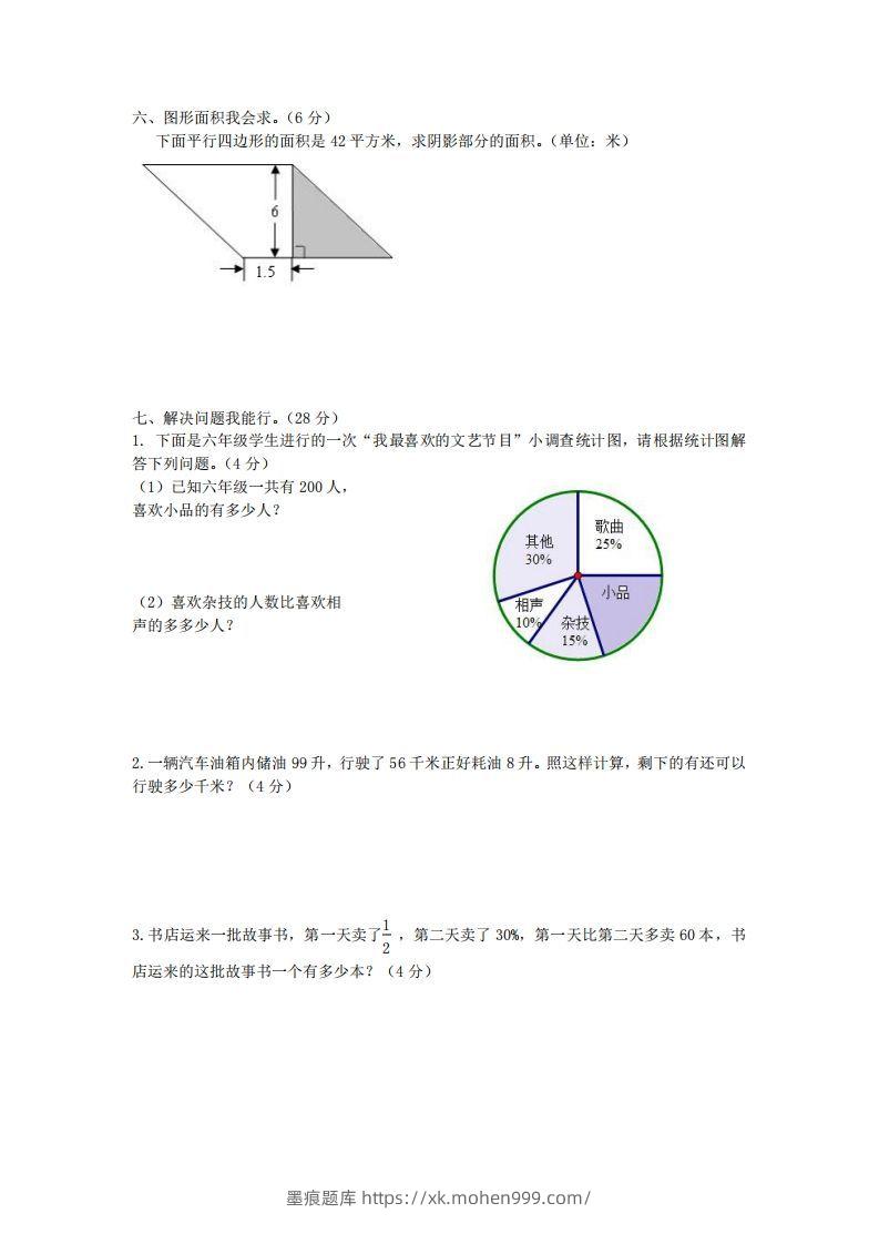 图片[3]-青岛版数学小升初期末测试卷.2-墨痕题库