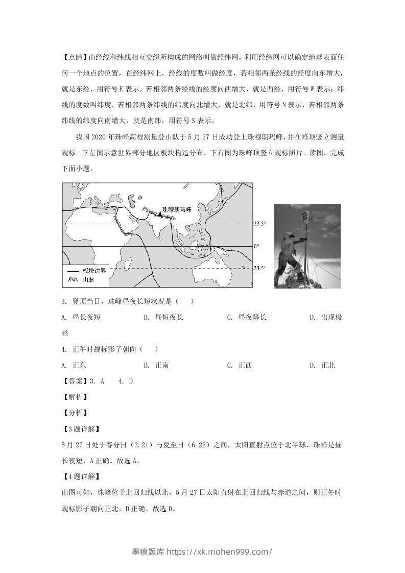 图片[2]-广东江门2021-2022学年七年级下册地理期中试卷及答案人教版(Word版)-墨痕题库