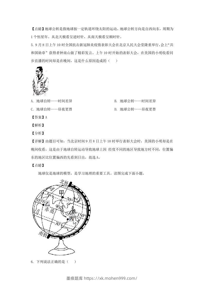 图片[3]-广东江门2021-2022学年七年级下册地理期中试卷及答案人教版(Word版)-墨痕题库