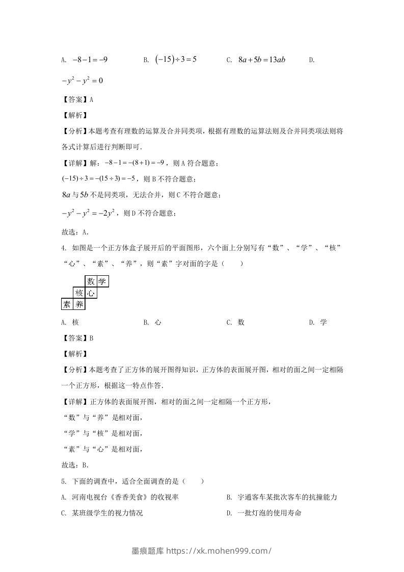 图片[2]-河南郑州中原区2023-2024学年七年级上册数学期末试卷及答案北师大版(Word版)-墨痕题库