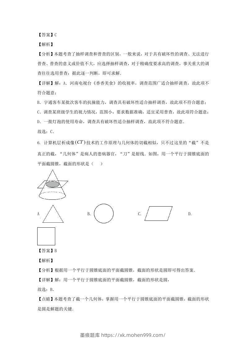 图片[3]-河南郑州中原区2023-2024学年七年级上册数学期末试卷及答案北师大版(Word版)-墨痕题库