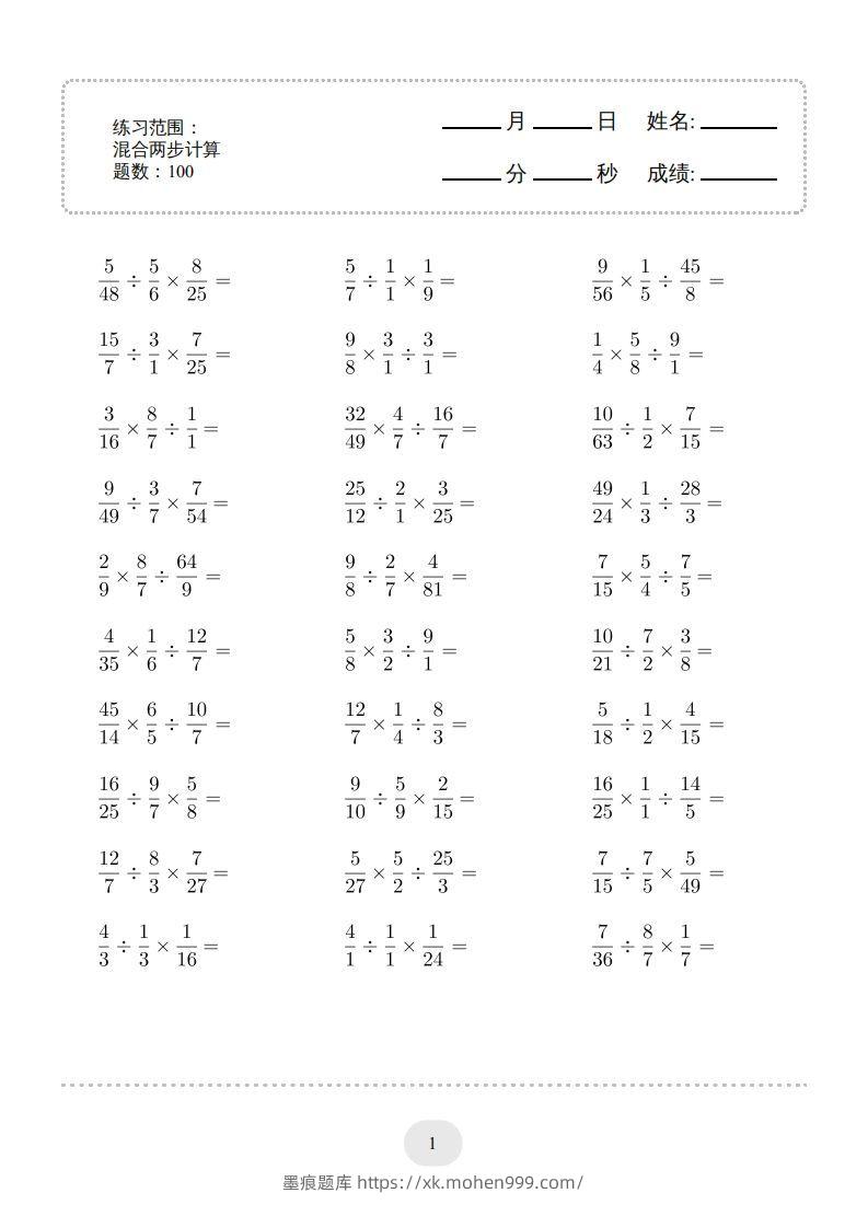 图片[1]-六年级数学下册▲口算题（混合两步计算）连打版（人教版）-墨痕题库