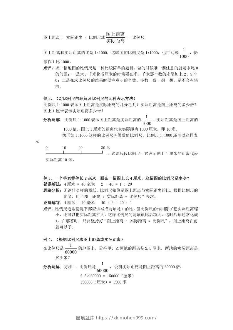 图片[2]-小升初数学总复习专题讲解及训练1-墨痕题库