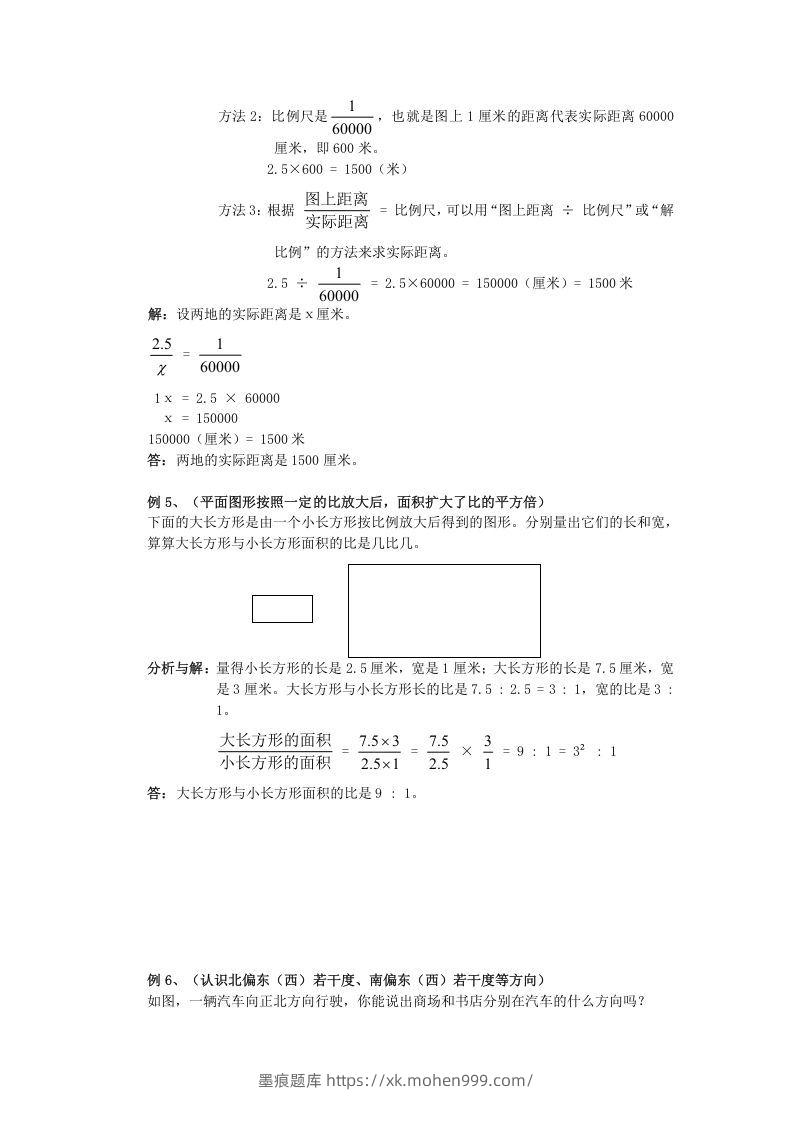 图片[3]-小升初数学总复习专题讲解及训练1-墨痕题库