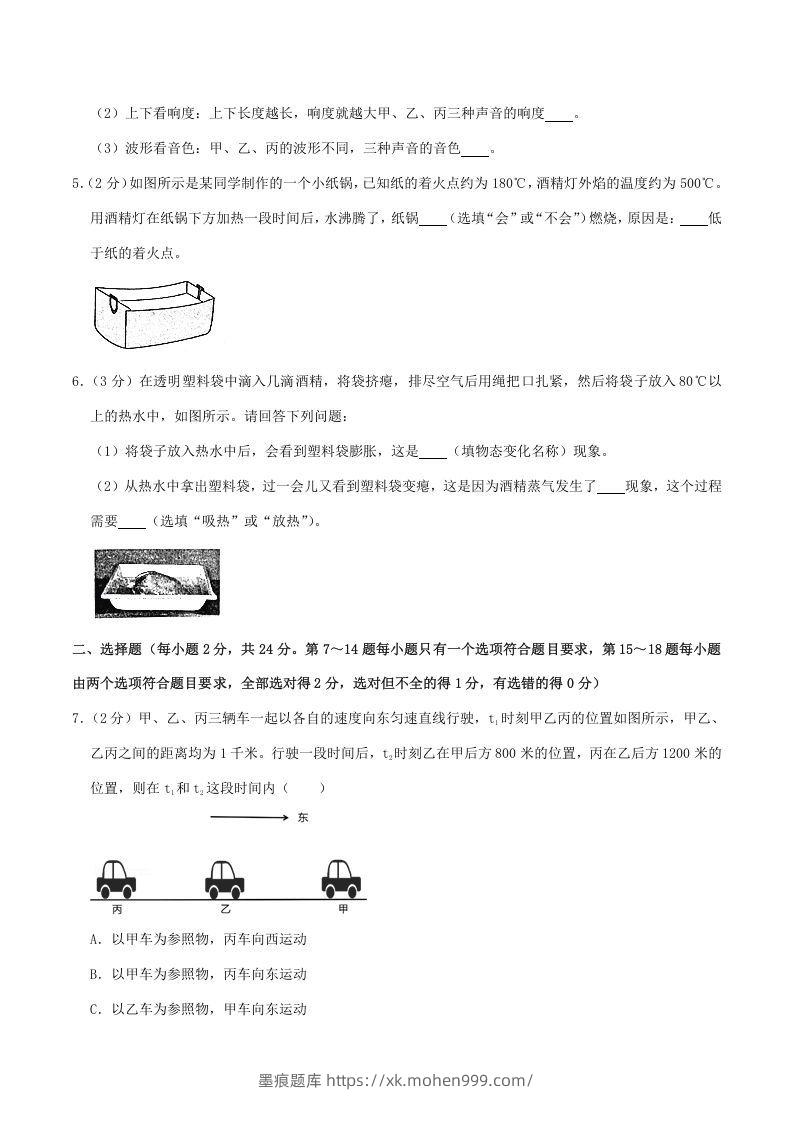 图片[2]-2020-2021学年河南省漯河市郾城区八年级上学期期中物理试题及答案(Word版)-墨痕题库