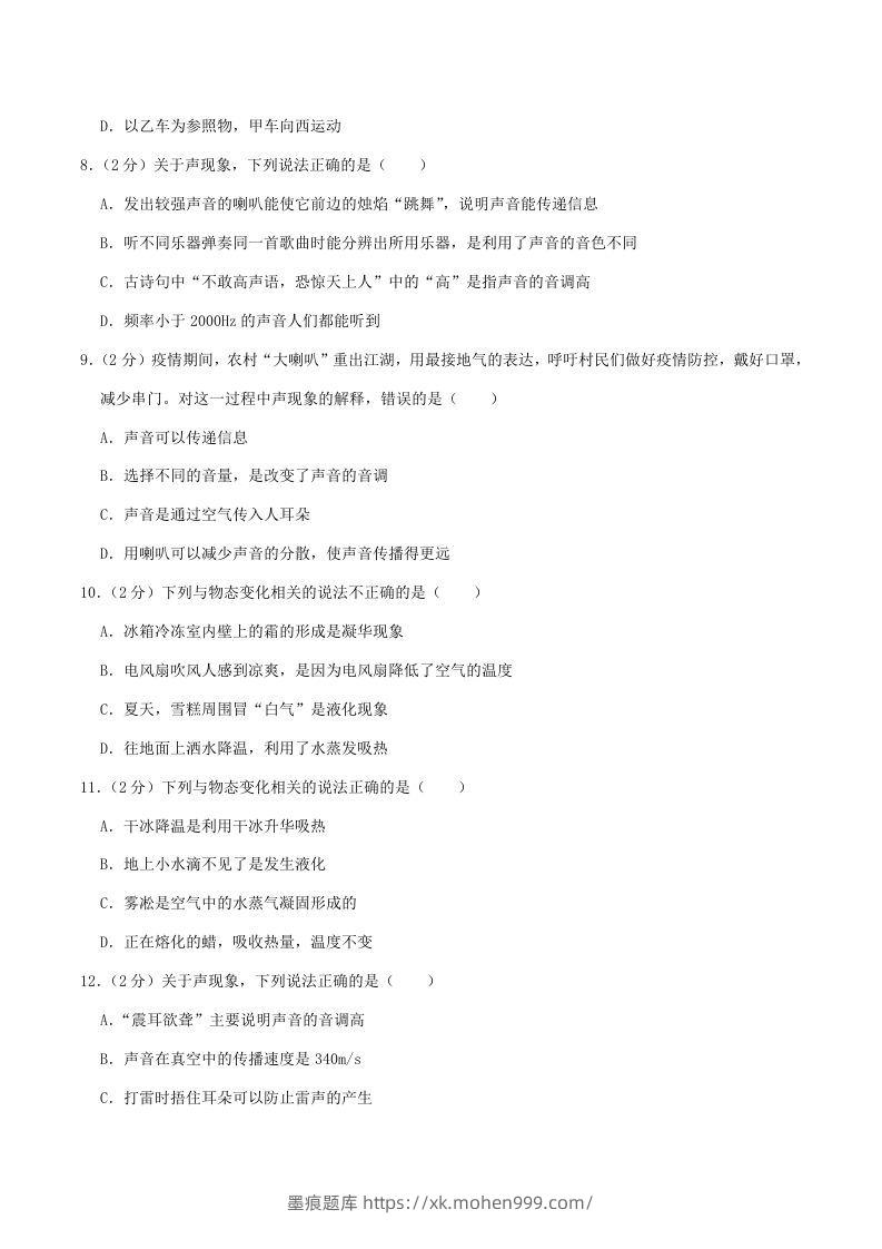 图片[3]-2020-2021学年河南省漯河市郾城区八年级上学期期中物理试题及答案(Word版)-墨痕题库