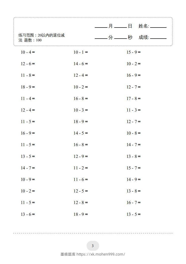 图片[3]-一年级数学上册（20以内的退位减法）1500题（人教版）(1)-墨痕题库