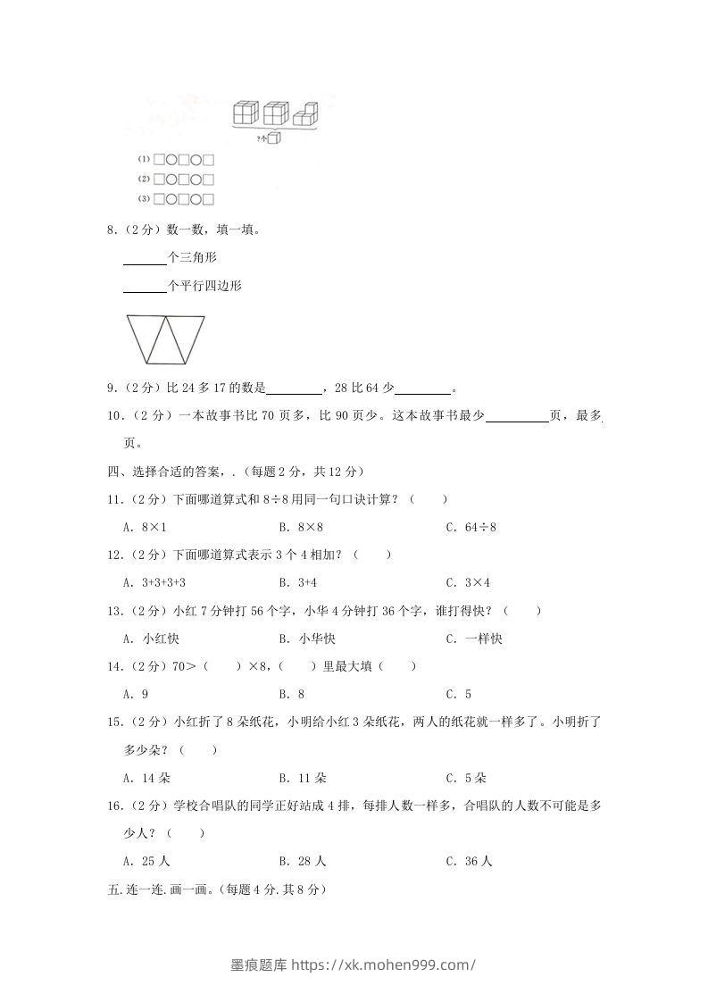图片[2]-2020-2021学年江苏省南京市高淳区二年级上册数学期末试题及答案(Word版)-墨痕题库
