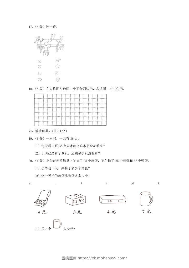 图片[3]-2020-2021学年江苏省南京市高淳区二年级上册数学期末试题及答案(Word版)-墨痕题库