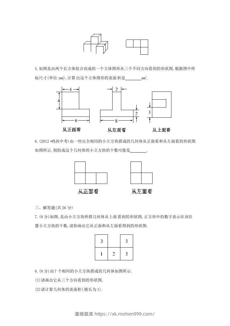 图片[2]-七年级上册数学第一章第四节试卷及答案北师大版(Word版)-墨痕题库