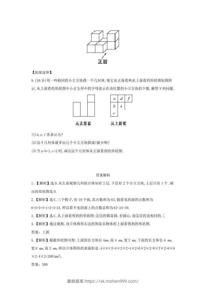图片[3]-七年级上册数学第一章第四节试卷及答案北师大版(Word版)-墨痕题库