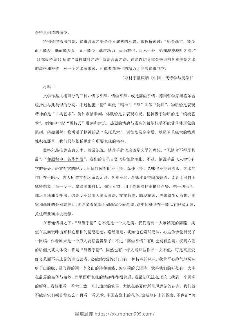 图片[2]-2021-2022学年北京市西城区高三第一学期语文期末试卷及答案(Word版)-墨痕题库