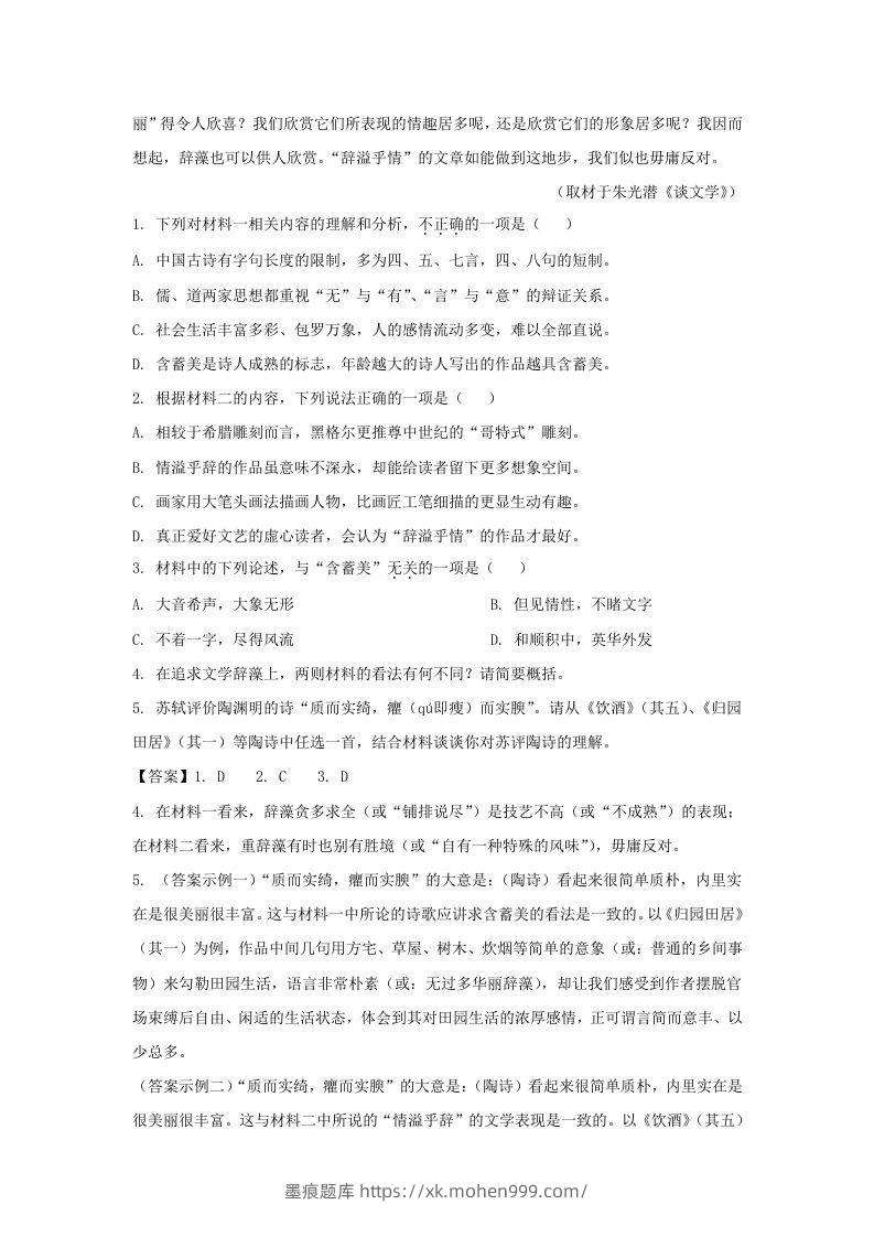 图片[3]-2021-2022学年北京市西城区高三第一学期语文期末试卷及答案(Word版)-墨痕题库