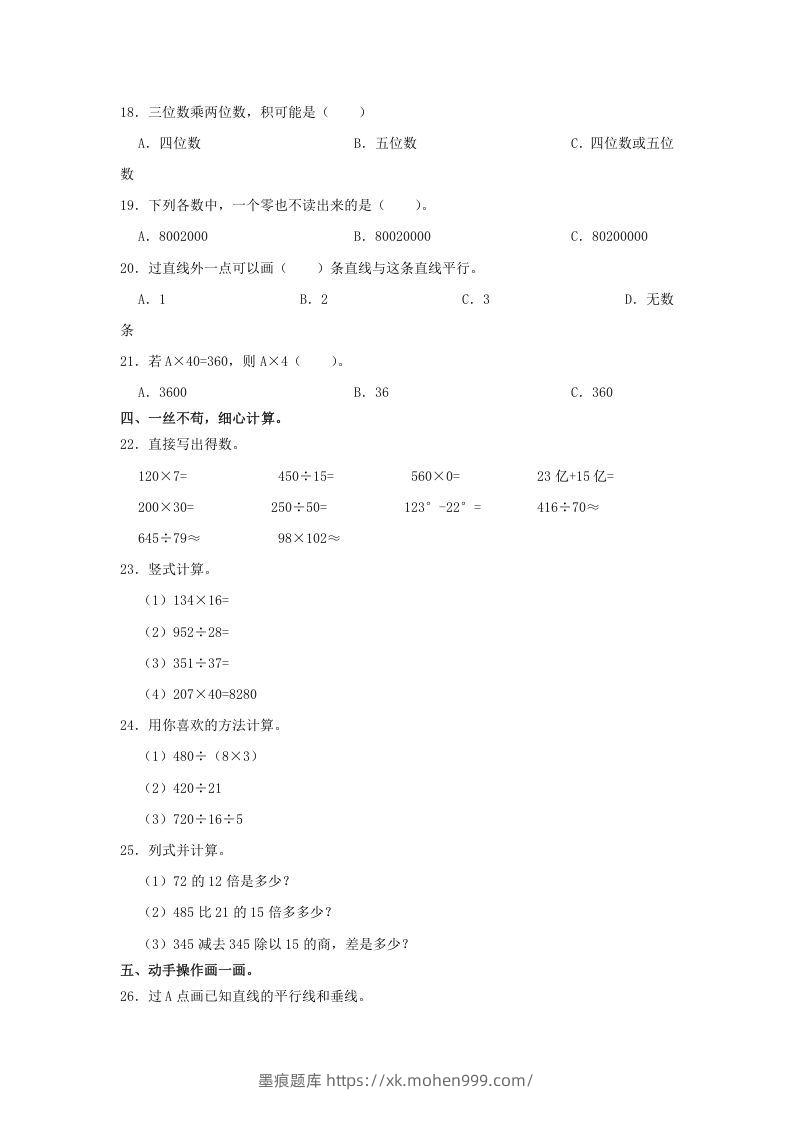 图片[2]-2020-2021学年辽宁省盘锦市大洼区四年级上学期期末数学真题及答案(Word版)-墨痕题库