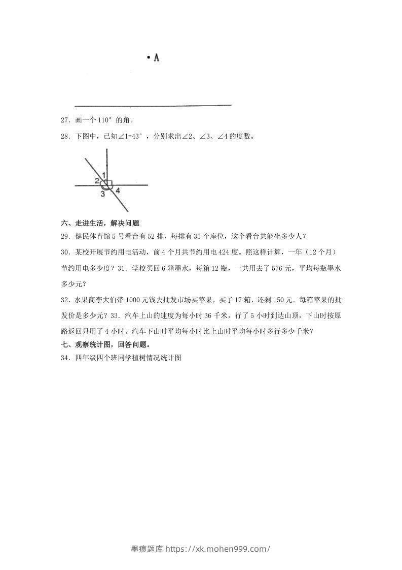 图片[3]-2020-2021学年辽宁省盘锦市大洼区四年级上学期期末数学真题及答案(Word版)-墨痕题库