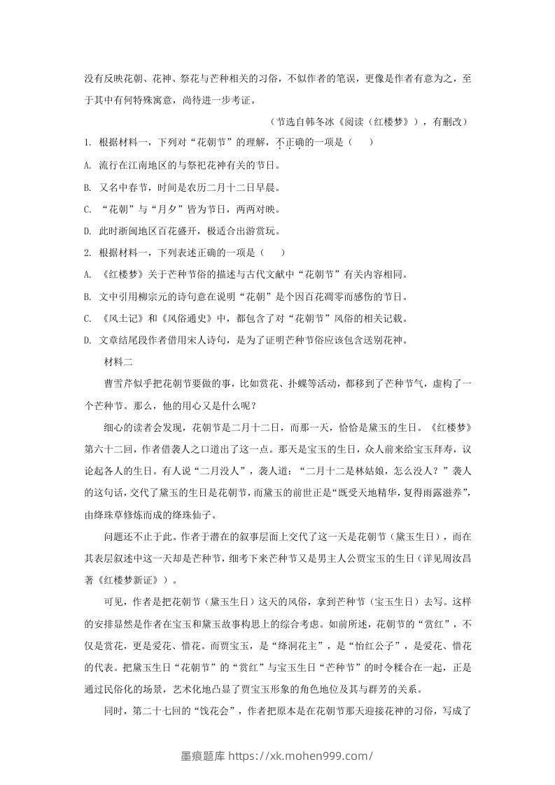 图片[2]-2020-2021年北京市丰台区高一语文下学期期末试卷及答案(Word版)-墨痕题库