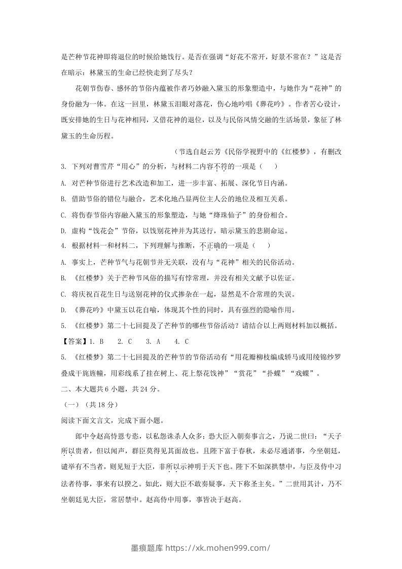 图片[3]-2020-2021年北京市丰台区高一语文下学期期末试卷及答案(Word版)-墨痕题库
