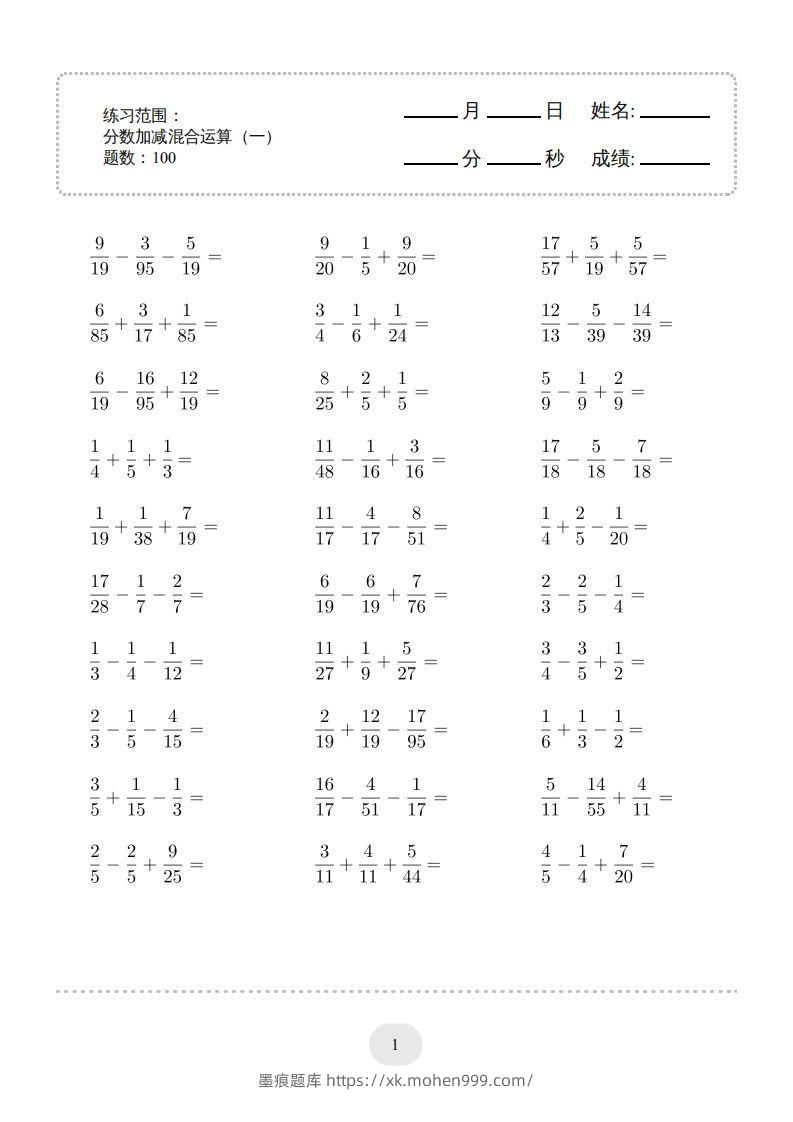 图片[1]-五年级数学下册口算题(分数加减混合运算（一）)2000题（人教版）-墨痕题库