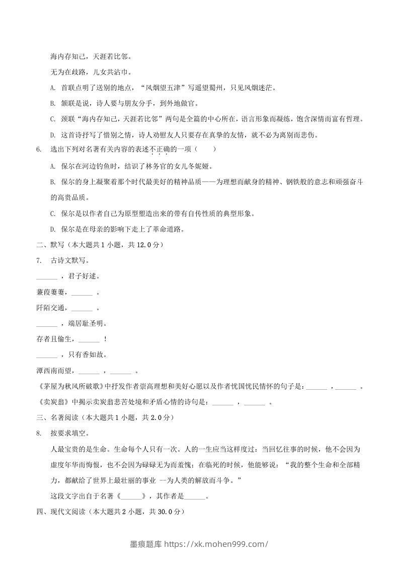 图片[2]-2020-2021学年辽宁省抚顺市新宾县八年级下学期期末语文试题及答案(Word版)-墨痕题库